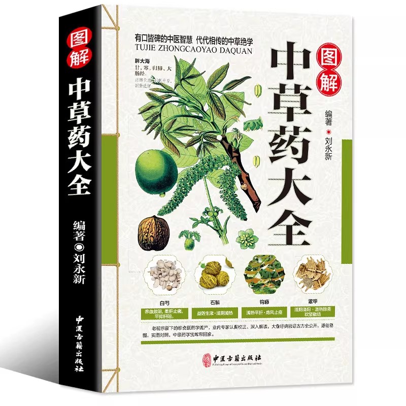 Herbal Wellness Guide - The Ancient Herbarium Holistic Guide To